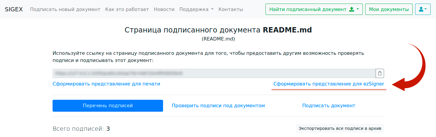 Сформировать представление для ezSigner